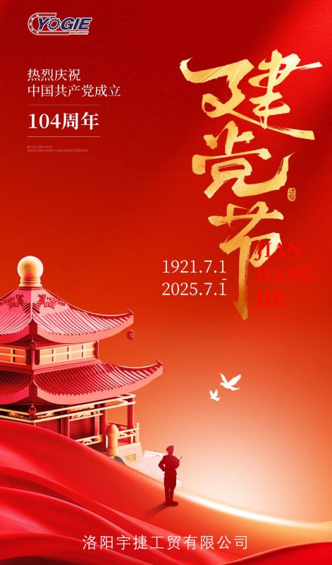 紅心向黨慶華誕 I 砥礪奮進(jìn)新征程！洛陽(yáng)宇捷精工熱烈慶祝祖國(guó)生日快樂(lè)，繁榮昌盛！